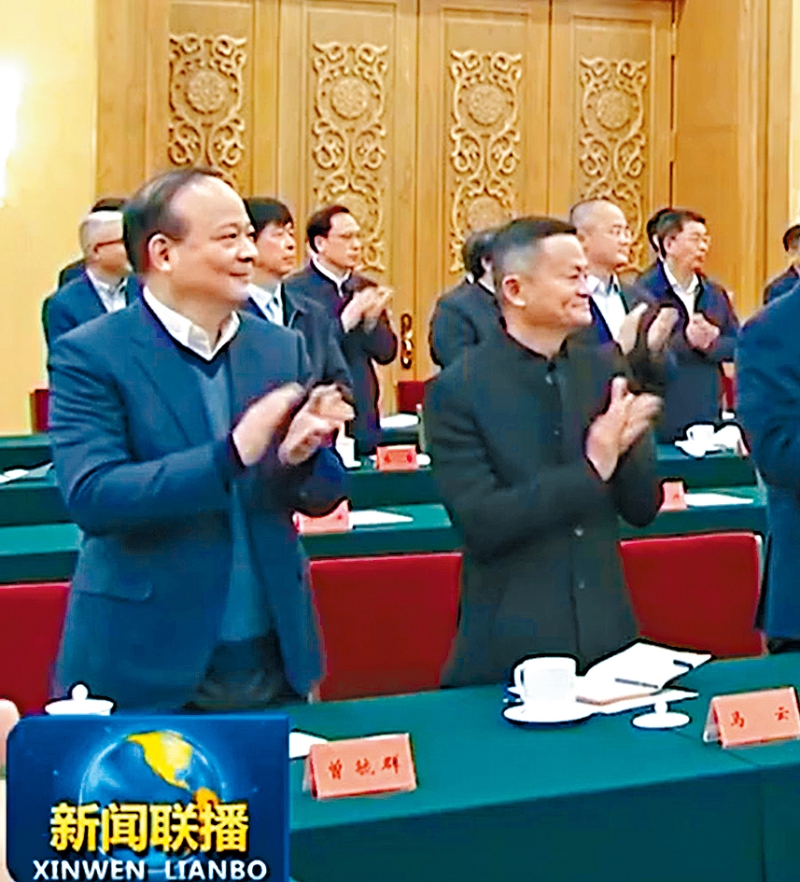 阿里巴巴創辦人馬云今年2月出席民營企業座談會，旁為寧德時代董事長曾毓群。