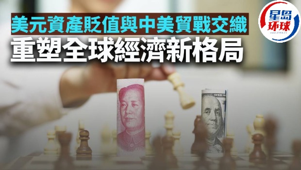 美元資產貶值與中美貿戰交織 美元資產貶值與中美貿戰交織