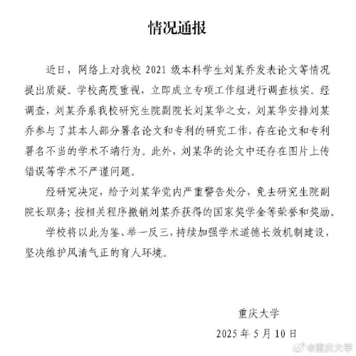 情況通報