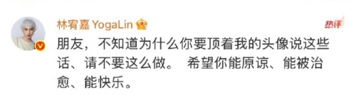 林宥嘉現身留言區向黑粉喊話，兩邊粉絲傻眼。