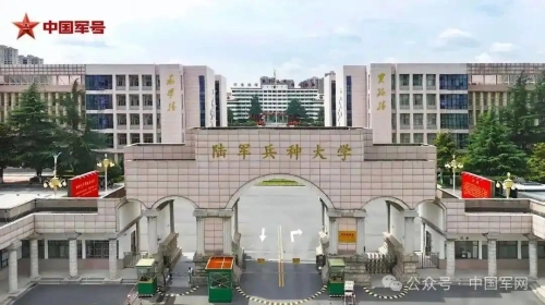 陸軍兵種大學 陸軍兵種大學