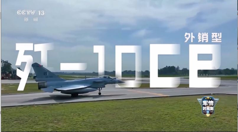 央視報道中國殲-10CE首次實戰碾壓法國“陣風”。