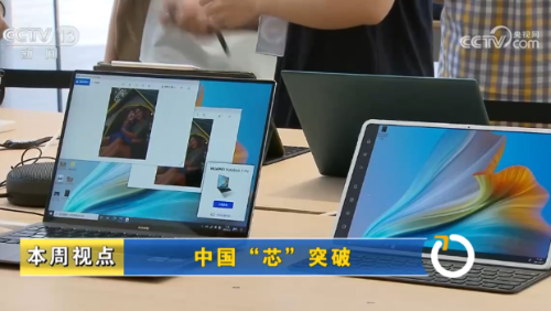 《央視》正式宣布華為5nm麒麟X90處理器已量產裝機，意味著中國可以完成5nm芯片的自主設計與5nm制程工藝生產。