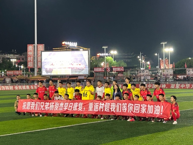 “貴州村超”是由榕江縣村民自發組織、村民參與的鄉村足球賽事