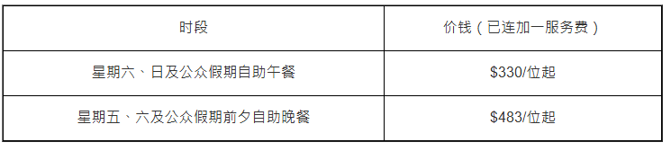 歷山餐廳長者自助餐優惠價目表: 歷山餐廳長者自助餐優惠價目表: