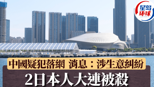 2日本人大連被殺 2日本人大連被殺