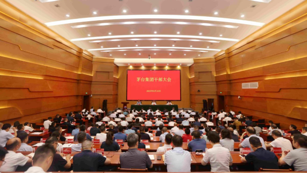茅臺集團干部大會 茅臺集團干部大會