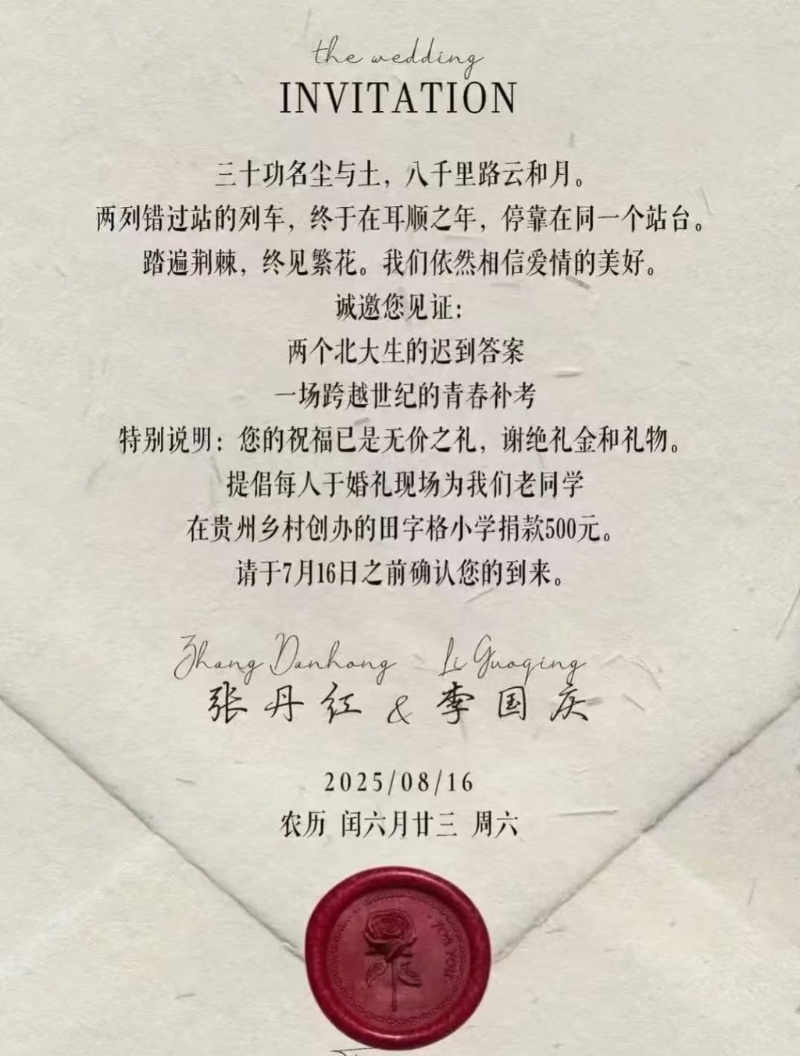 網上流傳二人的婚禮請柬。