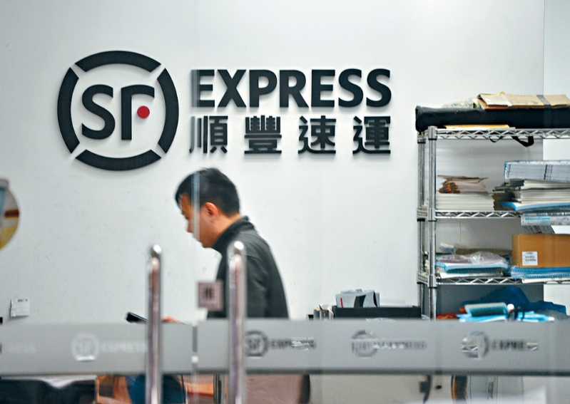 順豐 順豐