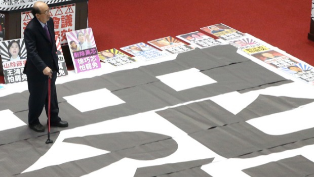 圖為民進黨“立委”過去在“立法院”議場中央布置的“罷”字。