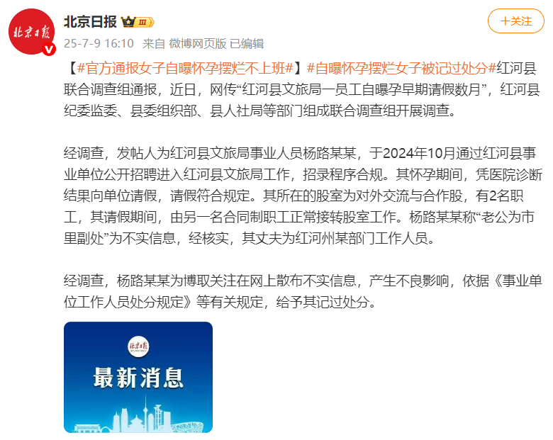 北京日報截圖 北京日報截圖