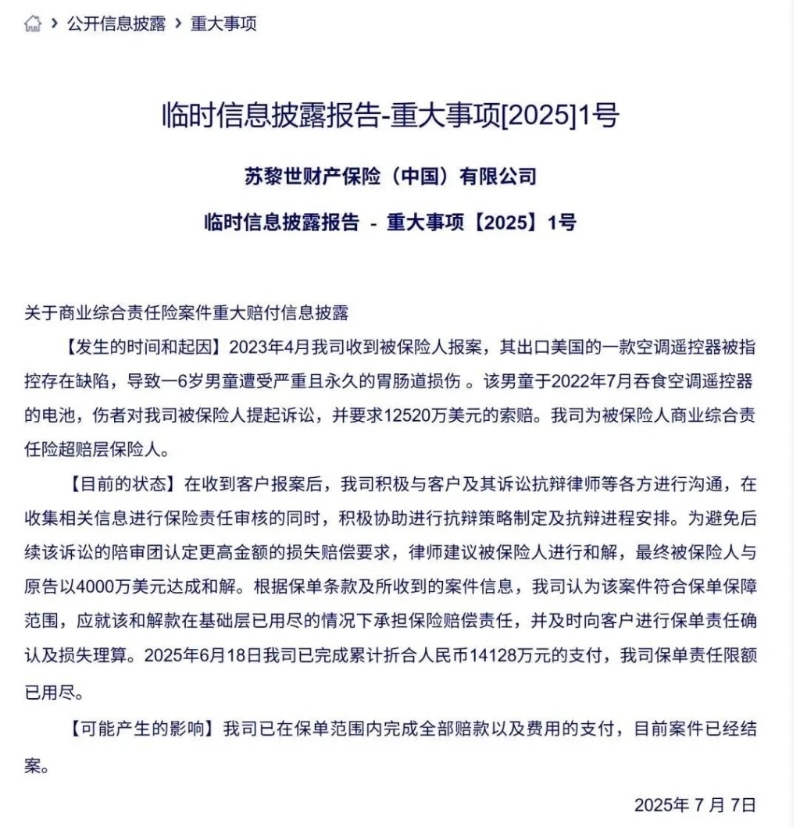 蘇黎世財險（中國）近日披露1宗重大賠償案例。網圖