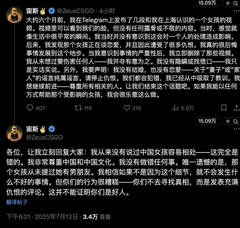 宙斯發文辯稱，視頻無露骨內容，自己單身無子女。 X@ZenusCSGO