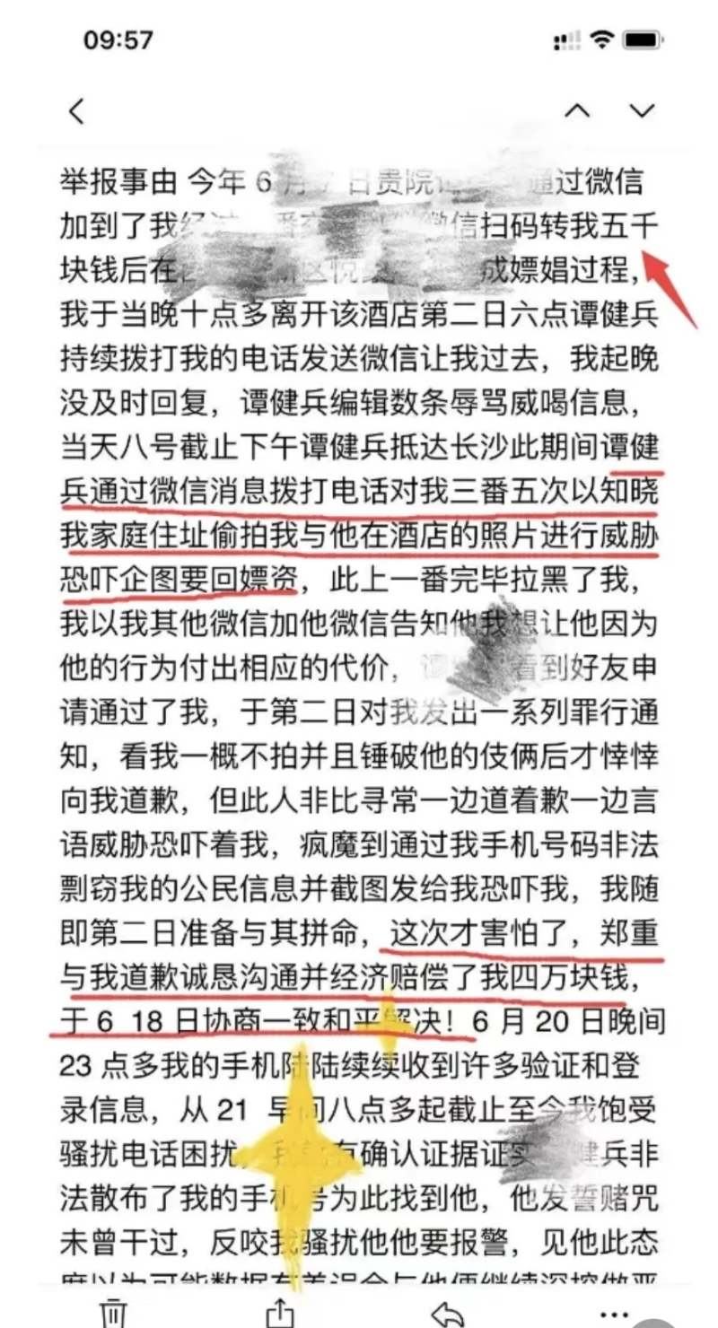 譚某要挾發布照片、公開女方住址。