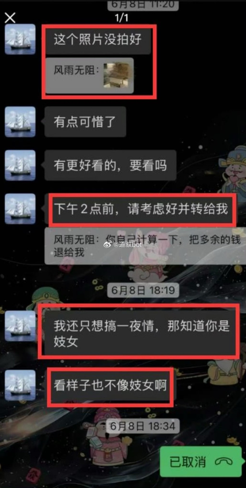 譚某用照片勒索女方退回肉金。