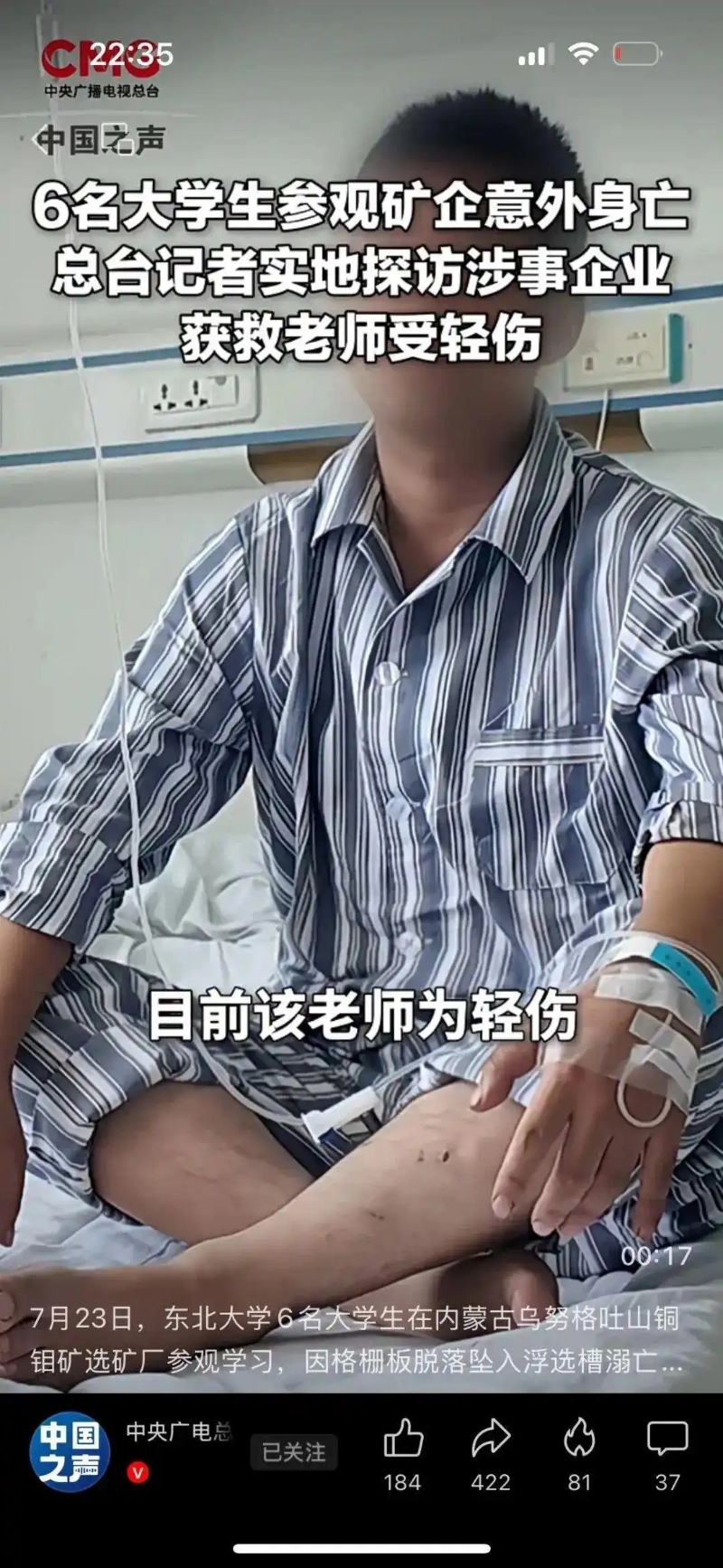 受傷老師出鏡 受傷老師出鏡