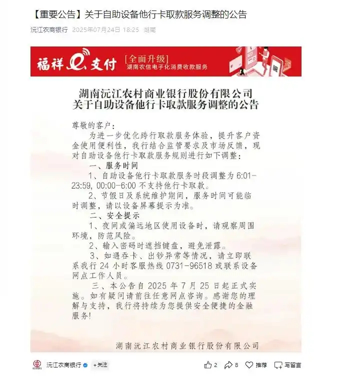 沅江農村商業銀行公告 沅江農村商業銀行公告