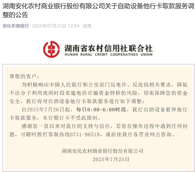 銀行公告 銀行公告