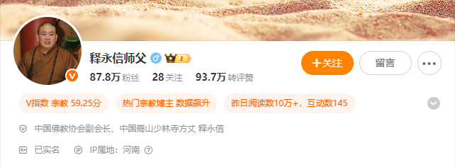 釋永信的社交賬號 釋永信的社交賬號