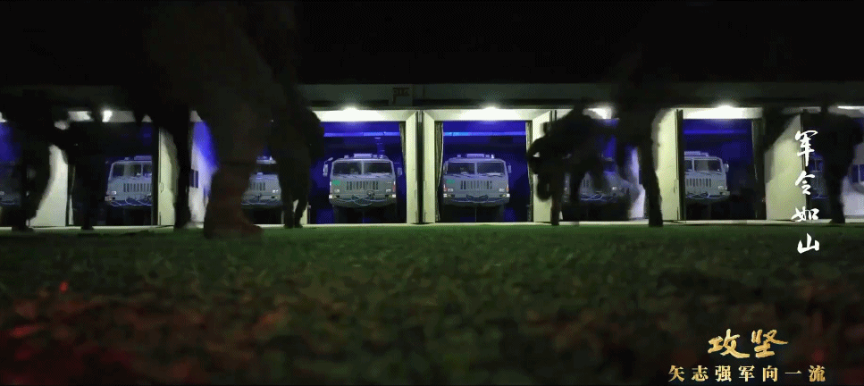 軍令如山 軍令如山