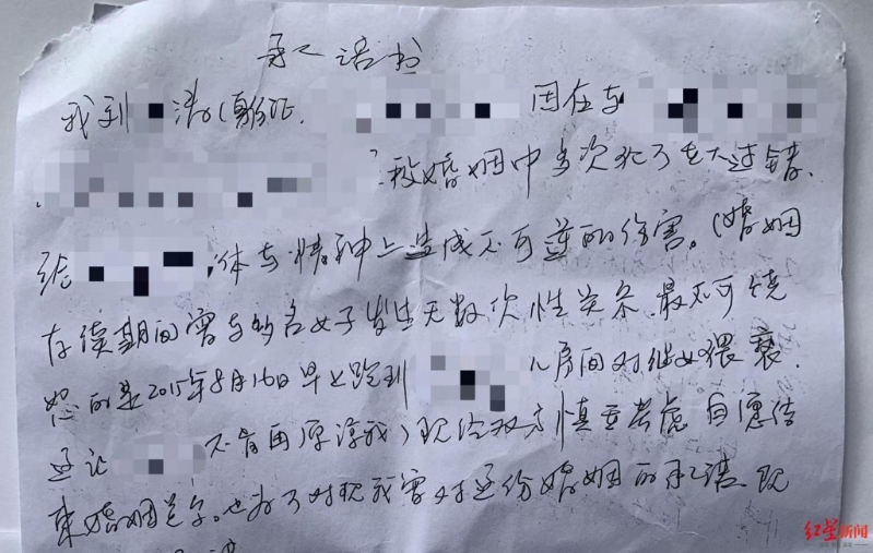 上海民警劉X濤當年寫下的承諾書。 紅星新聞