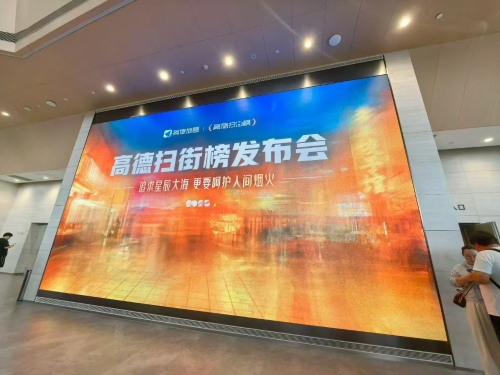 高德發布會 高德發布會