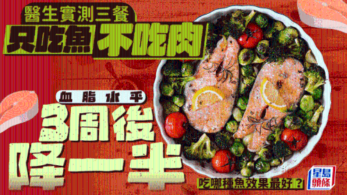 醫生實測三餐只吃魚不吃肉