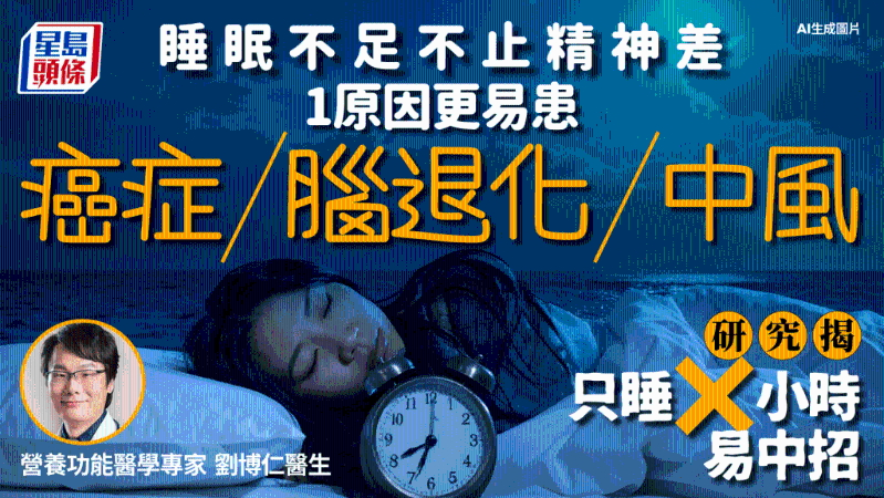 睡眠不足不止精神差