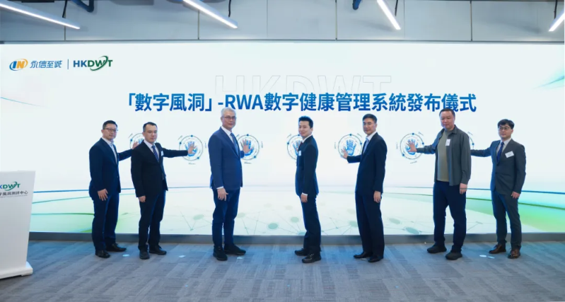 香港應科院副總監梁偉基、中科院香港創研院執行院長郝銀星、香港數碼港行政總裁鄭松巖、永信至誠董事長蔡晶晶、香港寬頻集團總裁及運營總裁葉成輝、港專學院協理副校長易晨、永信至誠（香港）總經理賴騫共同發布