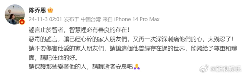 陳喬恩曾替喬任梁發聲。