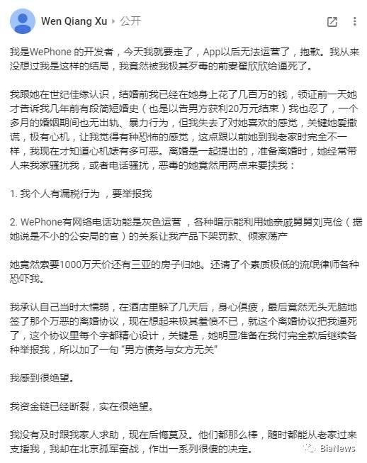 WePhone創始人蘇享茂自殺事件新進展：翟欣欣一審被判12年