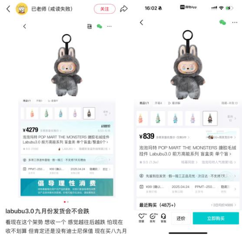 “本我”今年7月市場價格（左）與9月16日價格（右）對比