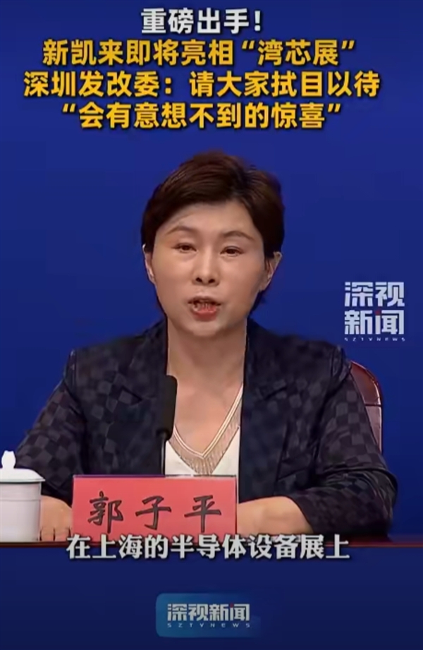 國產半導體要展現硬實力！深圳宣布“中國版阿斯麥”新凱來有新驚喜