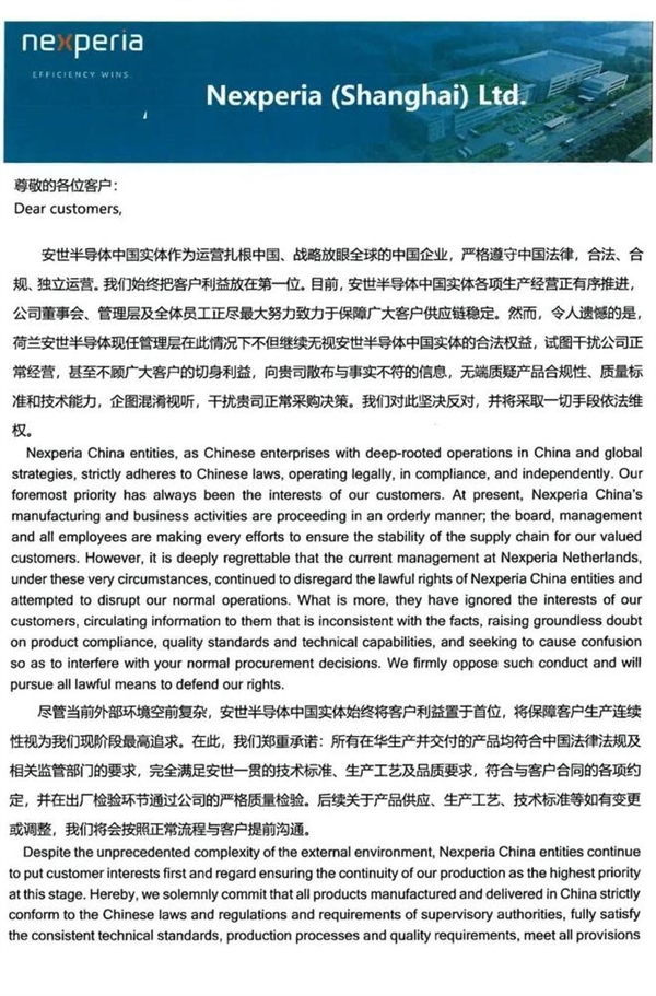 荷蘭安世警告不要買中國工廠芯片！安世中國駁斥：混淆視聽 堅決反對