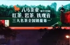 八馬茶葉上市首日暴漲86.7%，曾因"福建豪門聯姻"火出圈